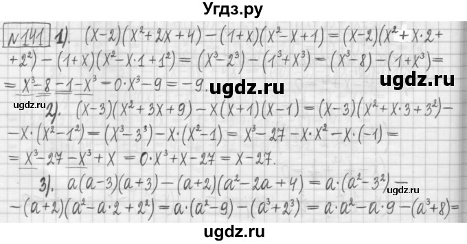 ГДЗ (Решебник) по алгебре 7 класс (дидактические материалы) Мерзляк А.Г. / упражнение / вариант 2. номер / 141