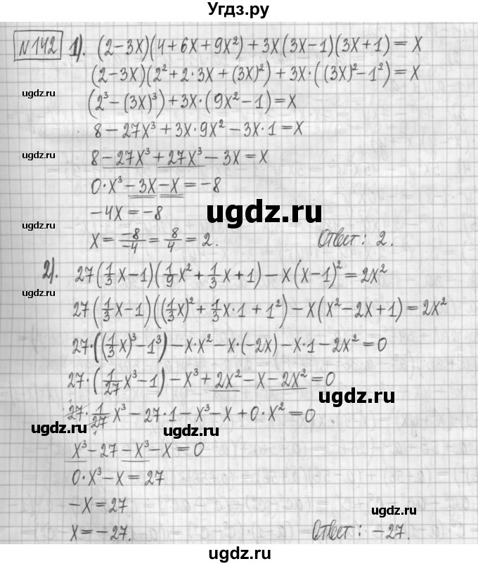 ГДЗ (Решебник) по алгебре 7 класс (дидактические материалы) Мерзляк А.Г. / упражнение / вариант 2. номер / 142