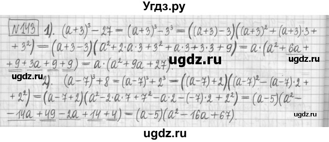 ГДЗ (Решебник) по алгебре 7 класс (дидактические материалы) Мерзляк А.Г. / упражнение / вариант 2. номер / 143
