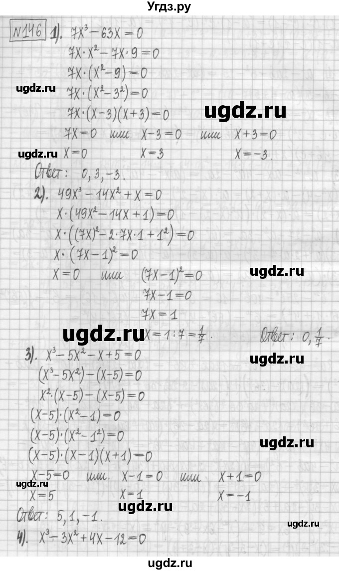 ГДЗ (Решебник) по алгебре 7 класс (дидактические материалы) Мерзляк А.Г. / упражнение / вариант 2. номер / 146