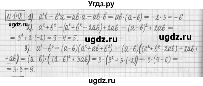 ГДЗ (Решебник) по алгебре 7 класс (дидактические материалы) Мерзляк А.Г. / упражнение / вариант 2. номер / 148