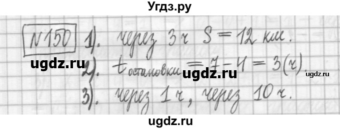 ГДЗ (Решебник) по алгебре 7 класс (дидактические материалы) Мерзляк А.Г. / упражнение / вариант 2. номер / 150