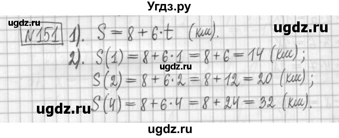 ГДЗ (Решебник) по алгебре 7 класс (дидактические материалы) Мерзляк А.Г. / упражнение / вариант 2. номер / 151