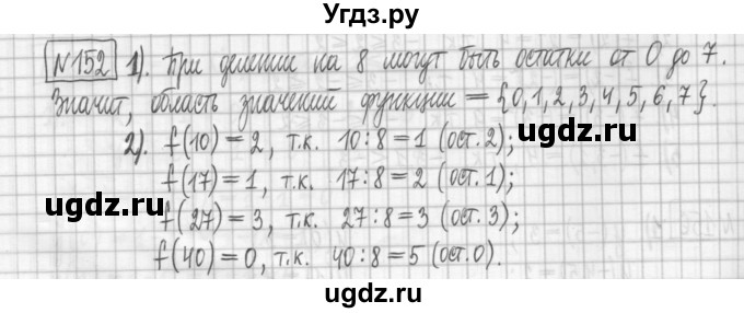 ГДЗ (Решебник) по алгебре 7 класс (дидактические материалы) Мерзляк А.Г. / упражнение / вариант 2. номер / 152