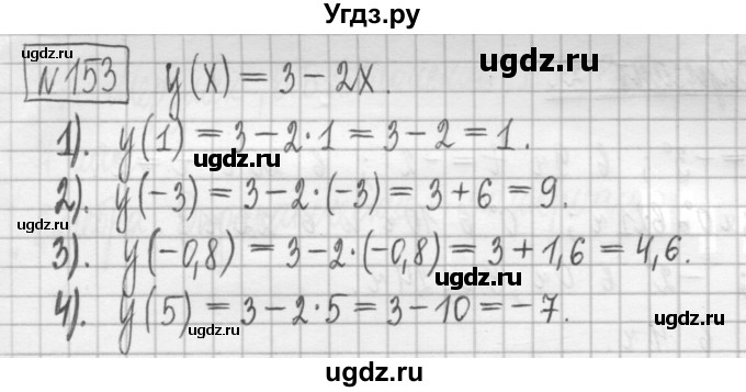 ГДЗ (Решебник) по алгебре 7 класс (дидактические материалы) Мерзляк А.Г. / упражнение / вариант 2. номер / 153