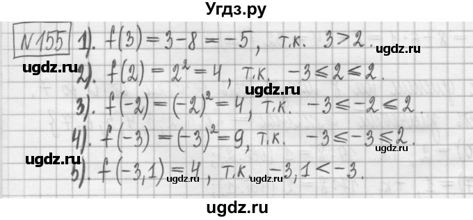 ГДЗ (Решебник) по алгебре 7 класс (дидактические материалы) Мерзляк А.Г. / упражнение / вариант 2. номер / 155