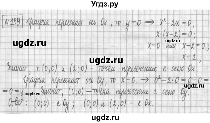 ГДЗ (Решебник) по алгебре 7 класс (дидактические материалы) Мерзляк А.Г. / упражнение / вариант 2. номер / 159