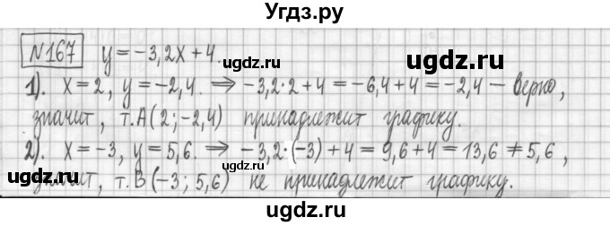 ГДЗ (Решебник) по алгебре 7 класс (дидактические материалы) Мерзляк А.Г. / упражнение / вариант 2. номер / 167