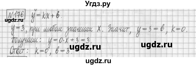 ГДЗ (Решебник) по алгебре 7 класс (дидактические материалы) Мерзляк А.Г. / упражнение / вариант 2. номер / 176