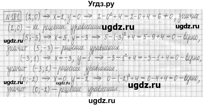 ГДЗ (Решебник) по алгебре 7 класс (дидактические материалы) Мерзляк А.Г. / упражнение / вариант 2. номер / 181