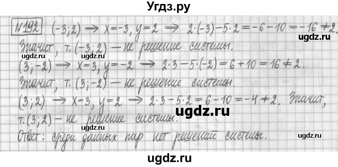 ГДЗ (Решебник) по алгебре 7 класс (дидактические материалы) Мерзляк А.Г. / упражнение / вариант 2. номер / 192