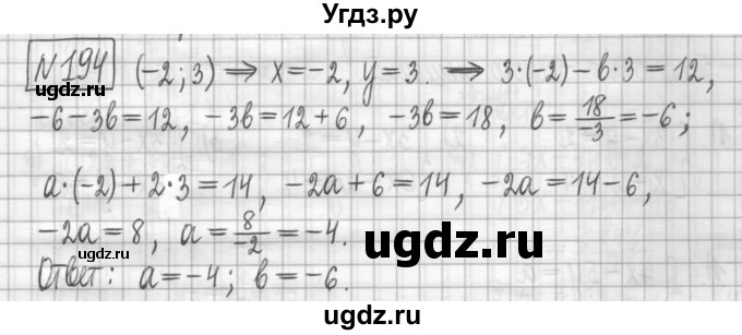 ГДЗ (Решебник) по алгебре 7 класс (дидактические материалы) Мерзляк А.Г. / упражнение / вариант 2. номер / 194