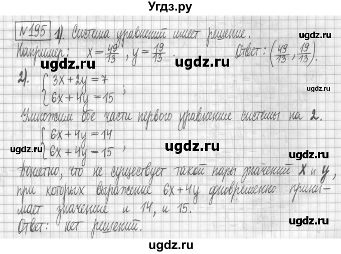 ГДЗ (Решебник) по алгебре 7 класс (дидактические материалы) Мерзляк А.Г. / упражнение / вариант 2. номер / 195