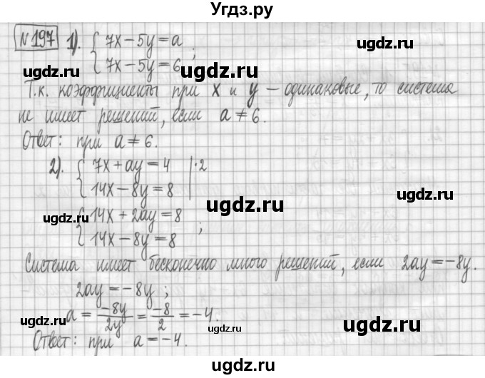 ГДЗ (Решебник) по алгебре 7 класс (дидактические материалы) Мерзляк А.Г. / упражнение / вариант 2. номер / 197