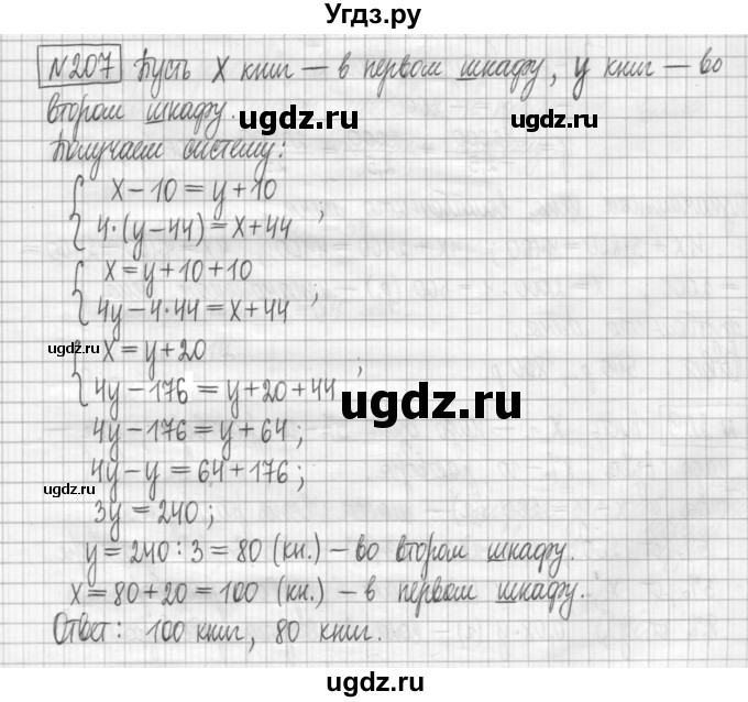 ГДЗ (Решебник) по алгебре 7 класс (дидактические материалы) Мерзляк А.Г. / упражнение / вариант 2. номер / 207