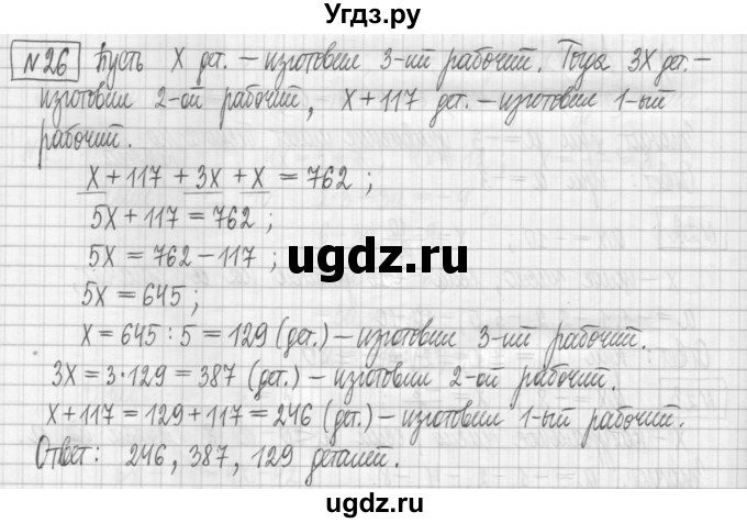 ГДЗ (Решебник) по алгебре 7 класс (дидактические материалы) Мерзляк А.Г. / упражнение / вариант 2. номер / 26