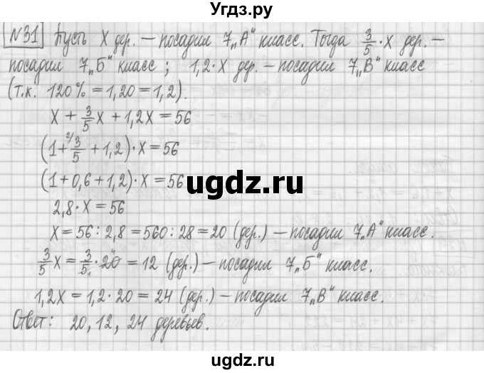 ГДЗ (Решебник) по алгебре 7 класс (дидактические материалы) Мерзляк А.Г. / упражнение / вариант 2. номер / 31