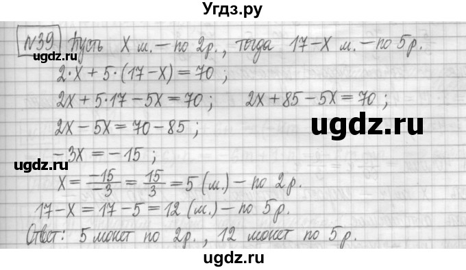 ГДЗ (Решебник) по алгебре 7 класс (дидактические материалы) Мерзляк А.Г. / упражнение / вариант 2. номер / 39