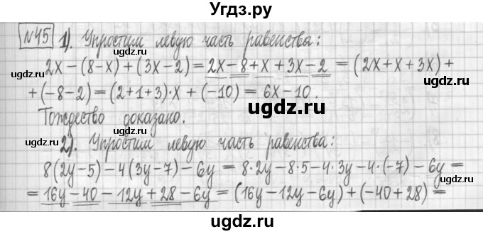 ГДЗ (Решебник) по алгебре 7 класс (дидактические материалы) Мерзляк А.Г. / упражнение / вариант 2. номер / 45