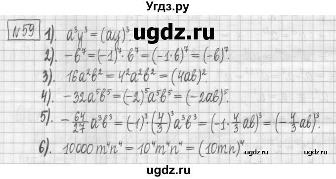 ГДЗ (Решебник) по алгебре 7 класс (дидактические материалы) Мерзляк А.Г. / упражнение / вариант 2. номер / 59