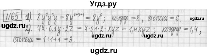 ГДЗ (Решебник) по алгебре 7 класс (дидактические материалы) Мерзляк А.Г. / упражнение / вариант 2. номер / 65