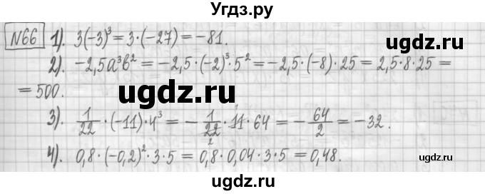 ГДЗ (Решебник) по алгебре 7 класс (дидактические материалы) Мерзляк А.Г. / упражнение / вариант 2. номер / 66