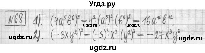 ГДЗ (Решебник) по алгебре 7 класс (дидактические материалы) Мерзляк А.Г. / упражнение / вариант 2. номер / 68