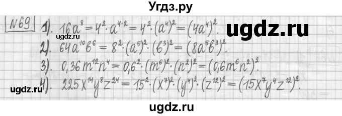 ГДЗ (Решебник) по алгебре 7 класс (дидактические материалы) Мерзляк А.Г. / упражнение / вариант 2. номер / 69