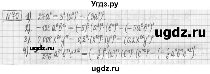 ГДЗ (Решебник) по алгебре 7 класс (дидактические материалы) Мерзляк А.Г. / упражнение / вариант 2. номер / 70