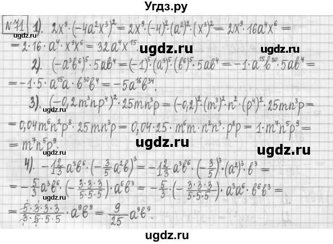 ГДЗ (Решебник) по алгебре 7 класс (дидактические материалы) Мерзляк А.Г. / упражнение / вариант 2. номер / 71