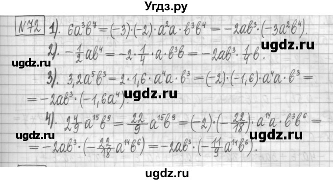 ГДЗ (Решебник) по алгебре 7 класс (дидактические материалы) Мерзляк А.Г. / упражнение / вариант 2. номер / 72