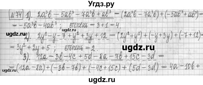 ГДЗ (Решебник) по алгебре 7 класс (дидактические материалы) Мерзляк А.Г. / упражнение / вариант 2. номер / 74