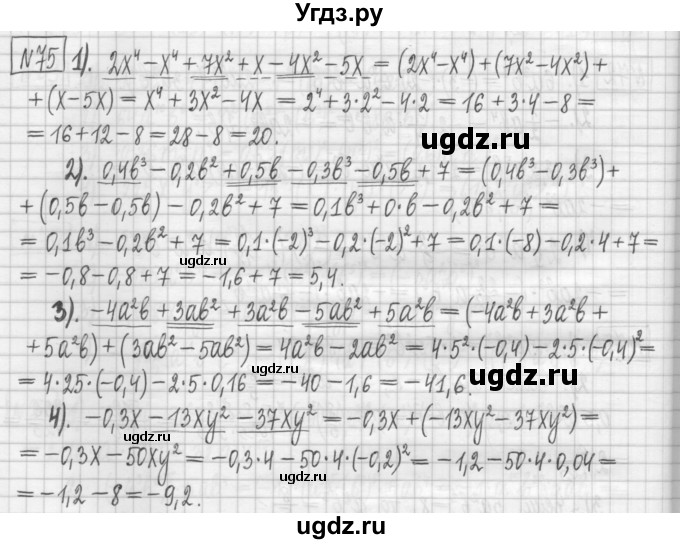 ГДЗ (Решебник) по алгебре 7 класс (дидактические материалы) Мерзляк А.Г. / упражнение / вариант 2. номер / 75