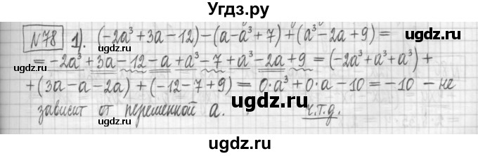 ГДЗ (Решебник) по алгебре 7 класс (дидактические материалы) Мерзляк А.Г. / упражнение / вариант 2. номер / 78