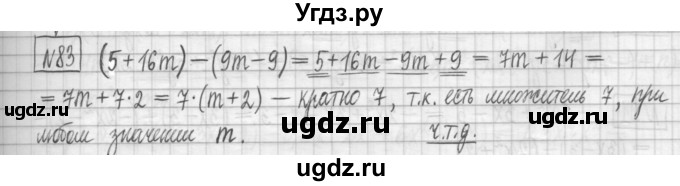 ГДЗ (Решебник) по алгебре 7 класс (дидактические материалы) Мерзляк А.Г. / упражнение / вариант 2. номер / 83