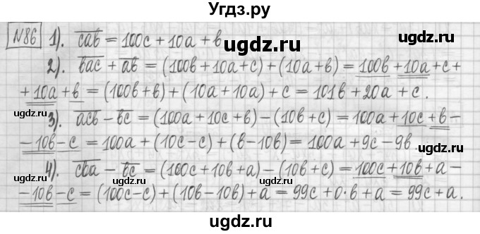 ГДЗ (Решебник) по алгебре 7 класс (дидактические материалы) Мерзляк А.Г. / упражнение / вариант 2. номер / 86