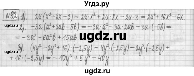 ГДЗ (Решебник) по алгебре 7 класс (дидактические материалы) Мерзляк А.Г. / упражнение / вариант 2. номер / 92