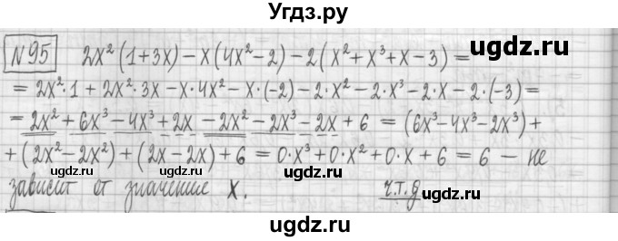 ГДЗ (Решебник) по алгебре 7 класс (дидактические материалы) Мерзляк А.Г. / упражнение / вариант 2. номер / 95