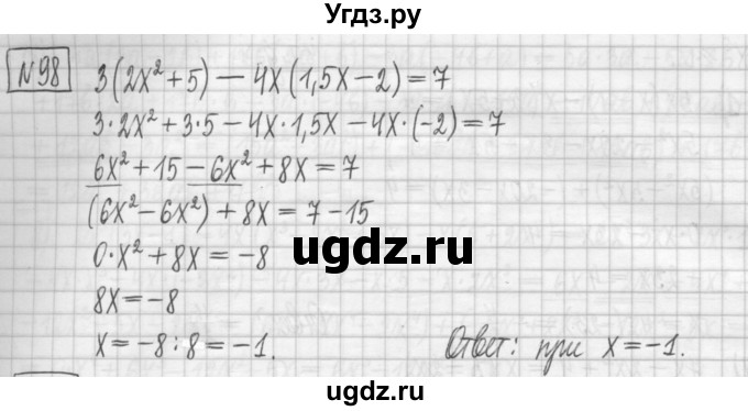 ГДЗ (Решебник) по алгебре 7 класс (дидактические материалы) Мерзляк А.Г. / упражнение / вариант 2. номер / 98