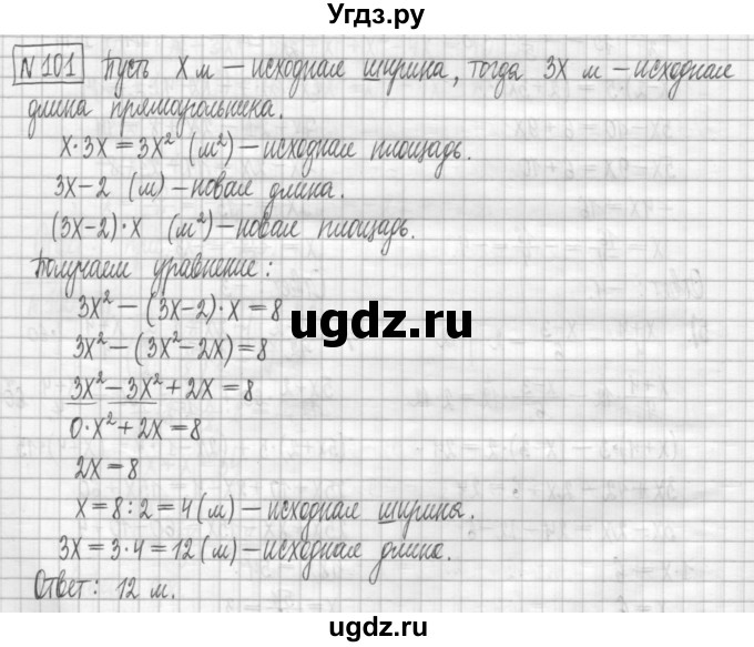 ГДЗ (Решебник) по алгебре 7 класс (дидактические материалы) Мерзляк А.Г. / упражнение / вариант 3. номер / 101