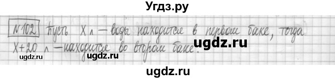 ГДЗ (Решебник) по алгебре 7 класс (дидактические материалы) Мерзляк А.Г. / упражнение / вариант 3. номер / 102