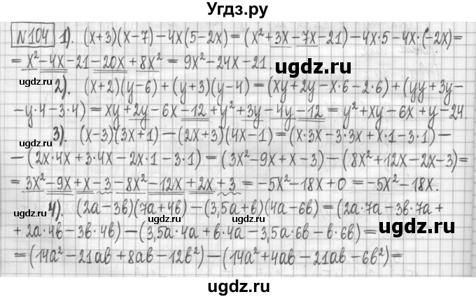 ГДЗ (Решебник) по алгебре 7 класс (дидактические материалы) Мерзляк А.Г. / упражнение / вариант 3. номер / 104