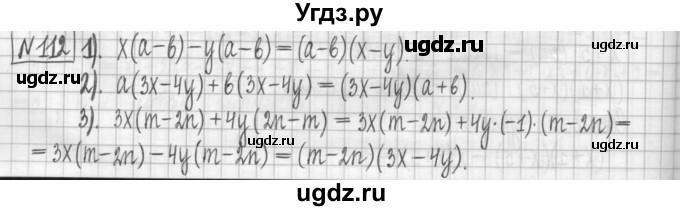 ГДЗ (Решебник) по алгебре 7 класс (дидактические материалы) Мерзляк А.Г. / упражнение / вариант 3. номер / 112