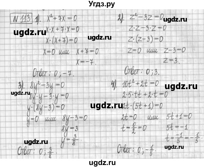 ГДЗ (Решебник) по алгебре 7 класс (дидактические материалы) Мерзляк А.Г. / упражнение / вариант 3. номер / 113