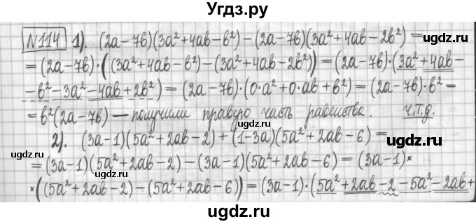 ГДЗ (Решебник) по алгебре 7 класс (дидактические материалы) Мерзляк А.Г. / упражнение / вариант 3. номер / 114