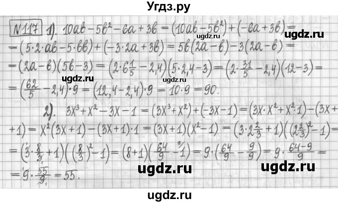 ГДЗ (Решебник) по алгебре 7 класс (дидактические материалы) Мерзляк А.Г. / упражнение / вариант 3. номер / 117
