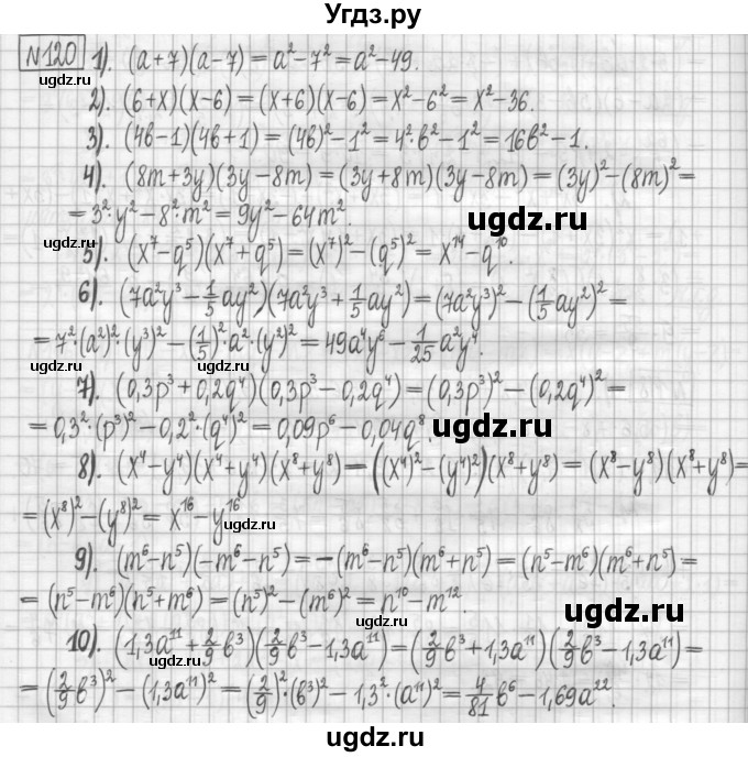 ГДЗ (Решебник) по алгебре 7 класс (дидактические материалы) Мерзляк А.Г. / упражнение / вариант 3. номер / 120