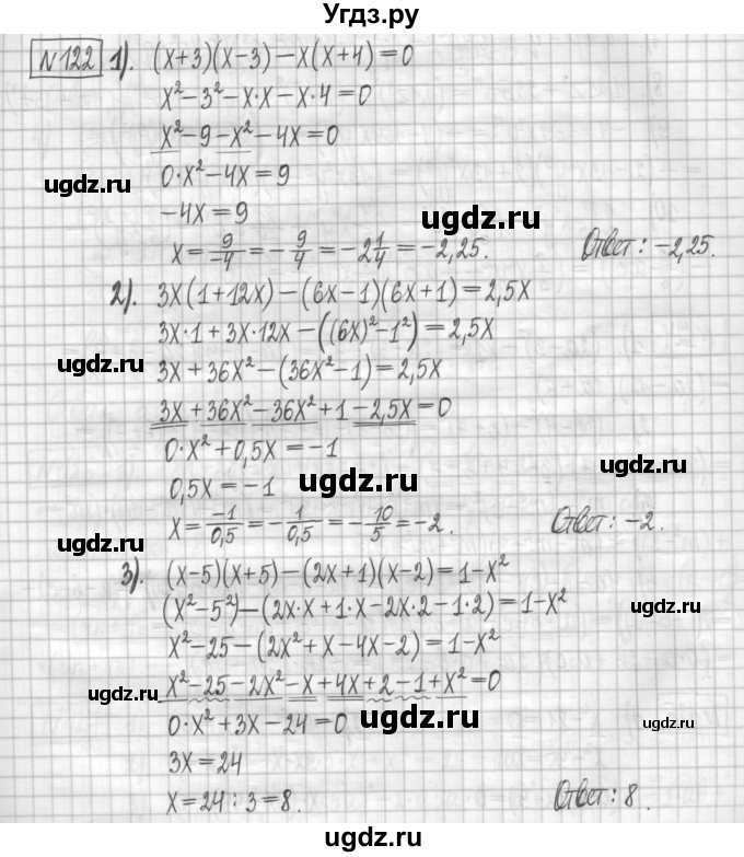 ГДЗ (Решебник) по алгебре 7 класс (дидактические материалы) Мерзляк А.Г. / упражнение / вариант 3. номер / 122