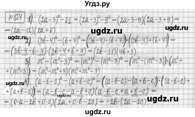 ГДЗ (Решебник) по алгебре 7 класс (дидактические материалы) Мерзляк А.Г. / упражнение / вариант 3. номер / 124