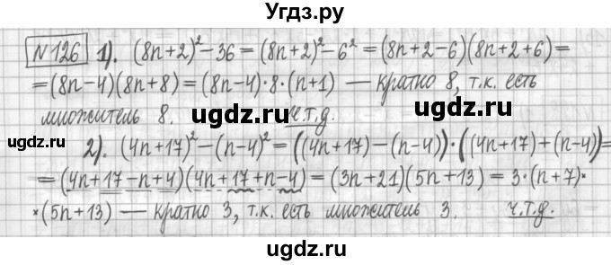 ГДЗ (Решебник) по алгебре 7 класс (дидактические материалы) Мерзляк А.Г. / упражнение / вариант 3. номер / 126